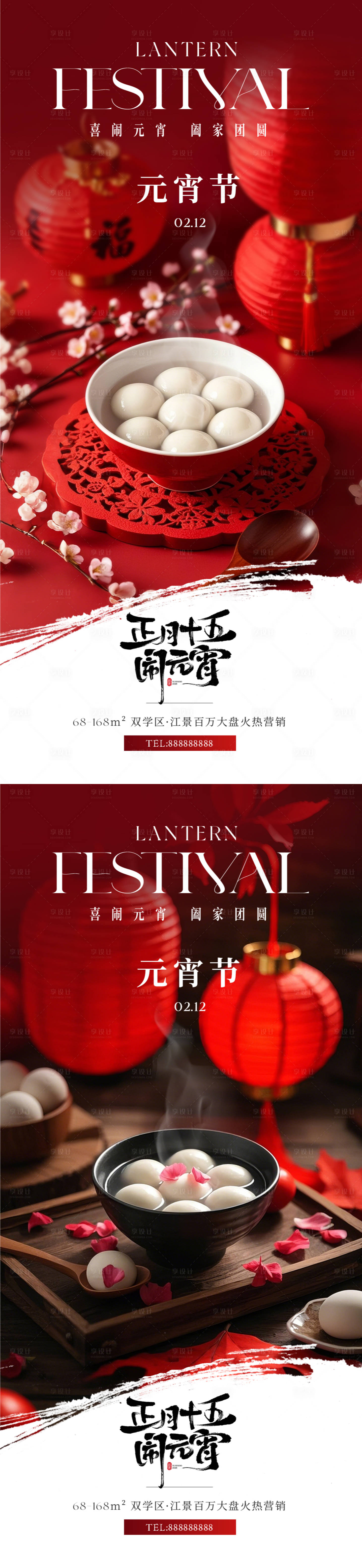 源文件下載【享設(shè)計(jì)】搜索編號(hào)：71300028616427542【元宵節(jié)寫實(shí)攝影海報(bào)】