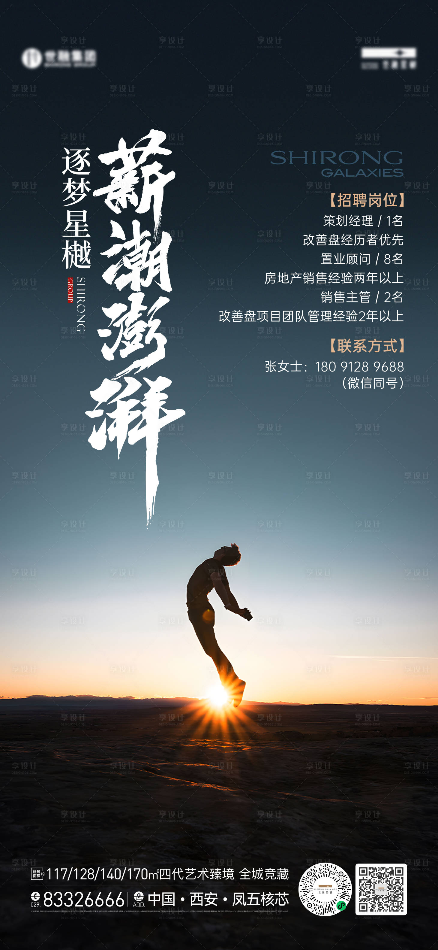 源文件下載【享設計】搜索編號：54790028831495107【房地產招聘海報】