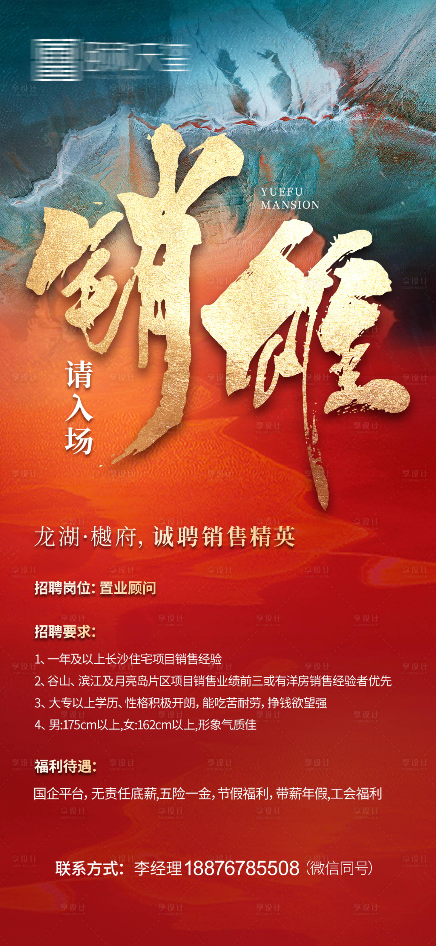 源文件下載【享設計】搜索編號：88900028661564346【招聘宣傳海報】