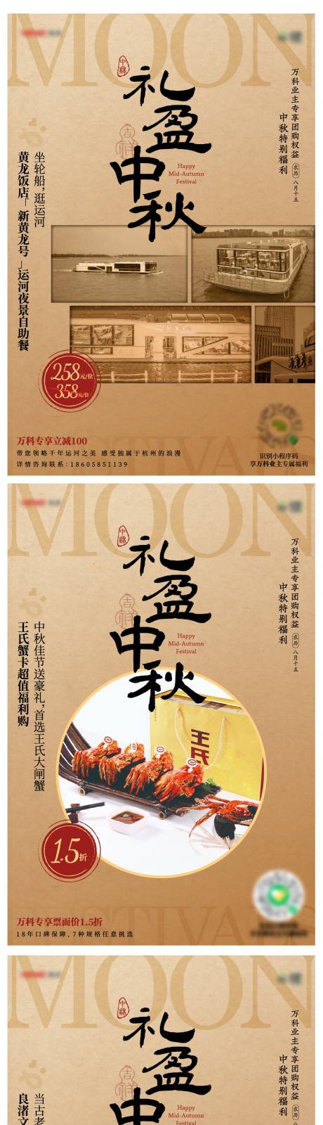 中秋活动系列海报