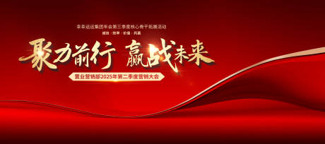 源文件下载【红色企业年会誓师大会主视觉展板】编号：26500028830448866