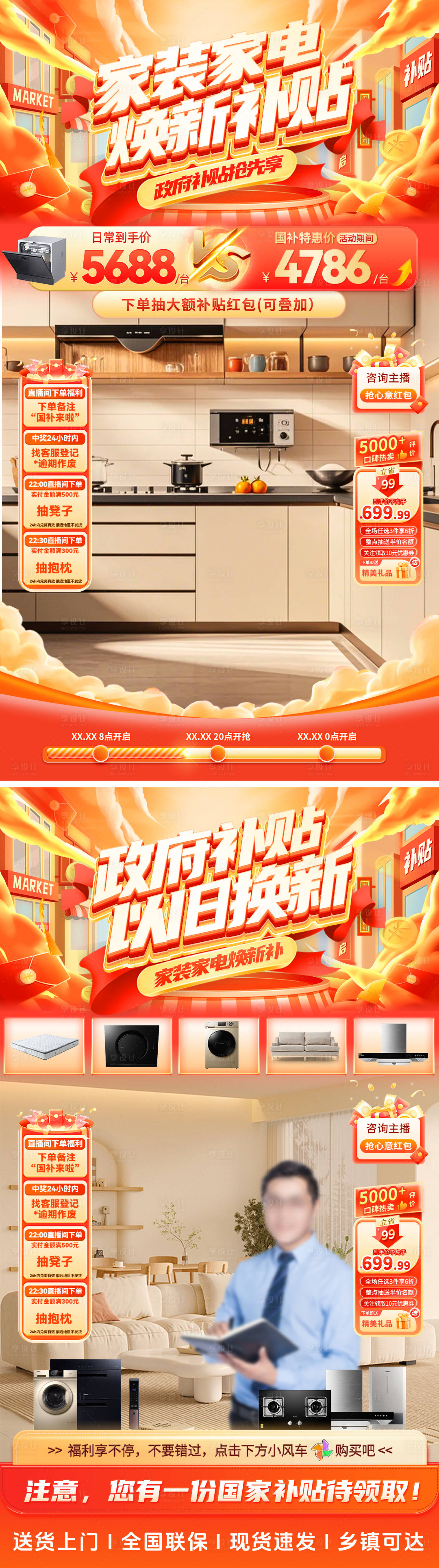 源文件下载【享设计】搜索编号：60340028952976027【国补家装家电焕新补贴直播间贴片】