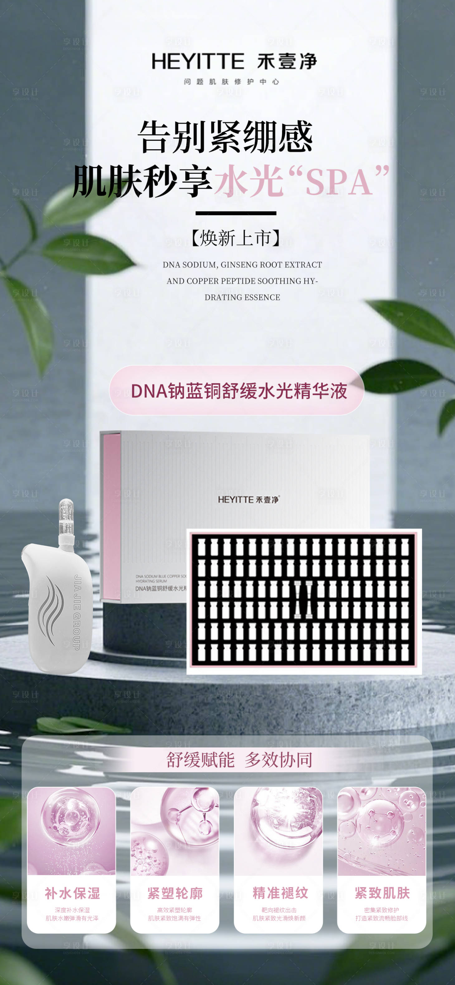 源文件下載【享設計】搜索編號：65050028833166720【醫美高端護膚品產品水光精華液】