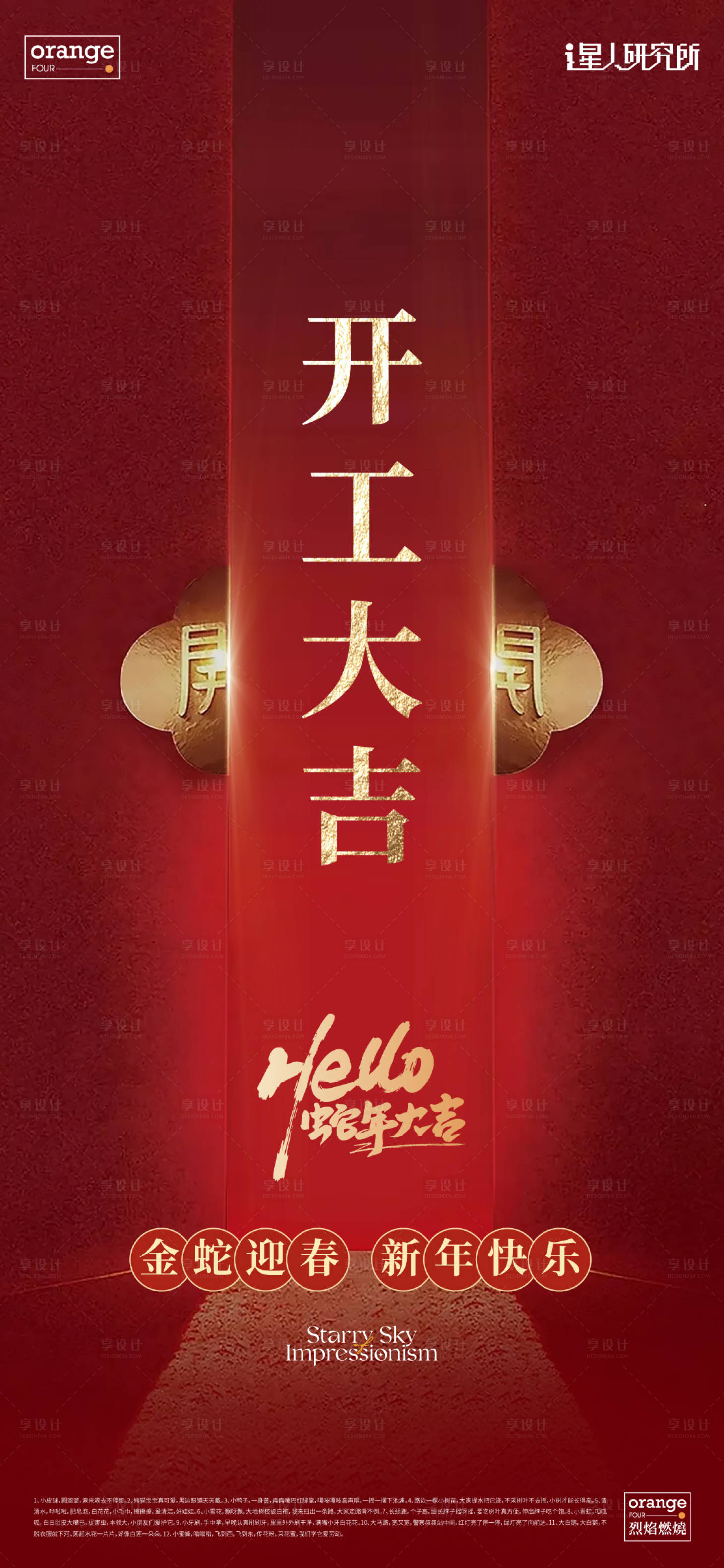 源文件下載【享設(shè)計(jì)】搜索編號(hào)：97030028607033083【開(kāi)工大吉海報(bào)】