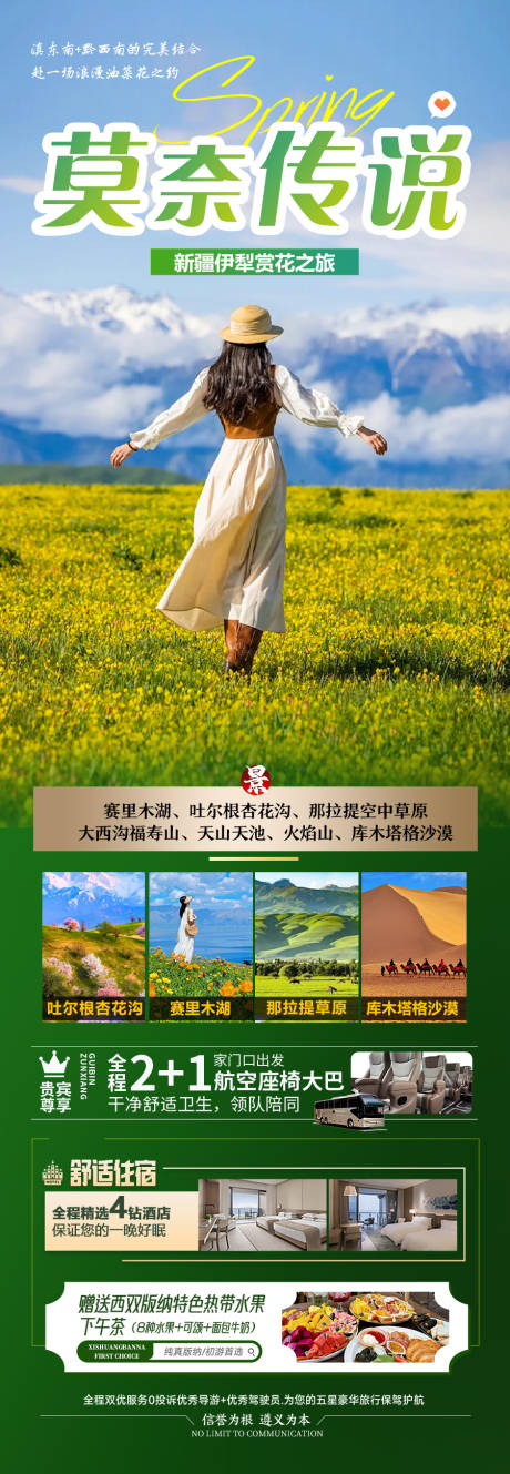源文件下载【 新疆伊犁旅游海报 】编号：91100028758596698
