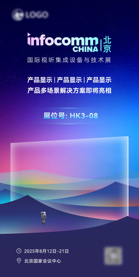 源文件下载【科技邀请函海报】编号：18710028745626658