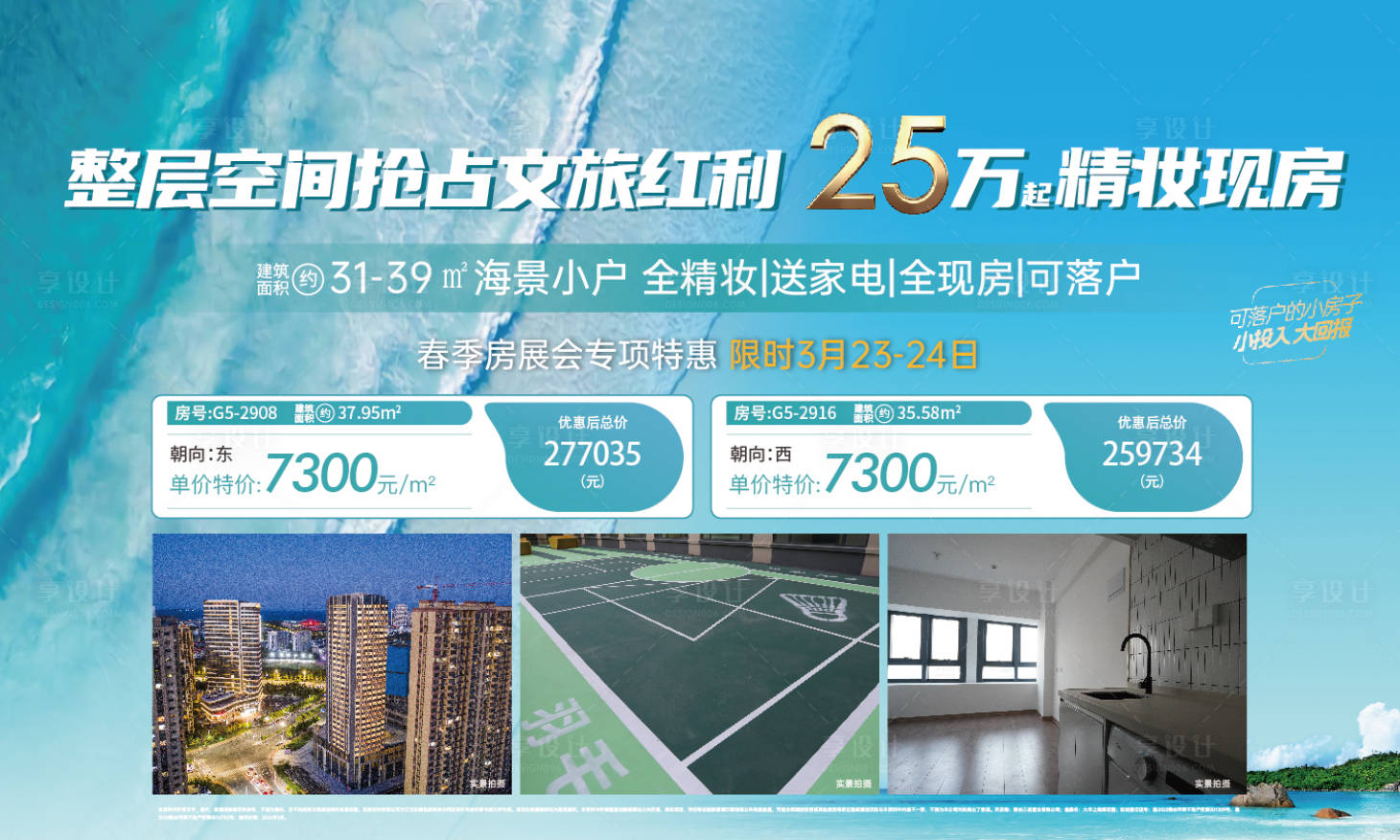 源文件下載【享設(shè)計】搜索編號：11120028876454504【地產(chǎn)特價房背景板】