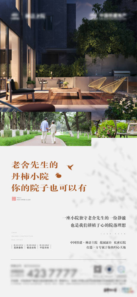 源文件下載【地產(chǎn)院子海報】編號：96460028699765811