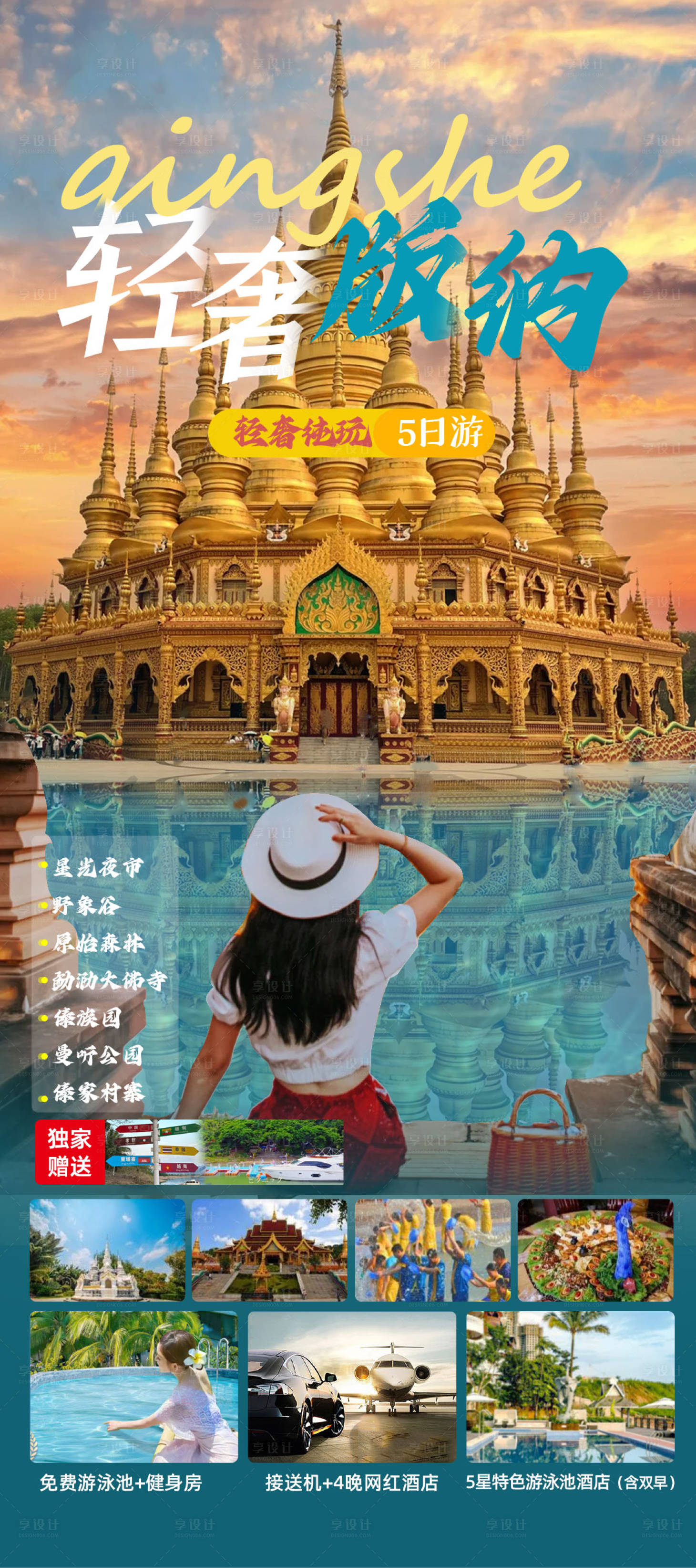 源文件下载【享设计】搜索编号：21950028824054761【云南旅游海报 】