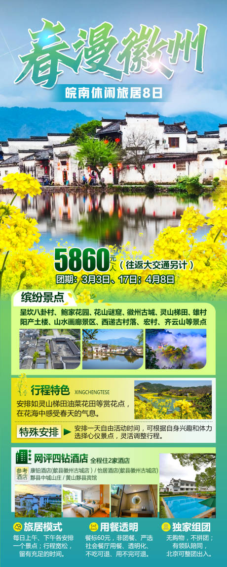 源文件下載【春漫徽州 宏村】編號：29890028742069279