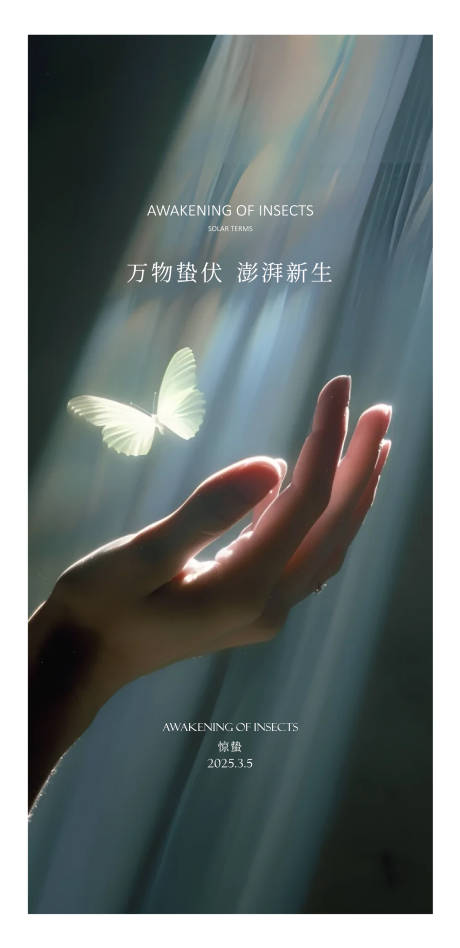 源文件下载【二十四节气惊蛰海报】编号：21530028995358143