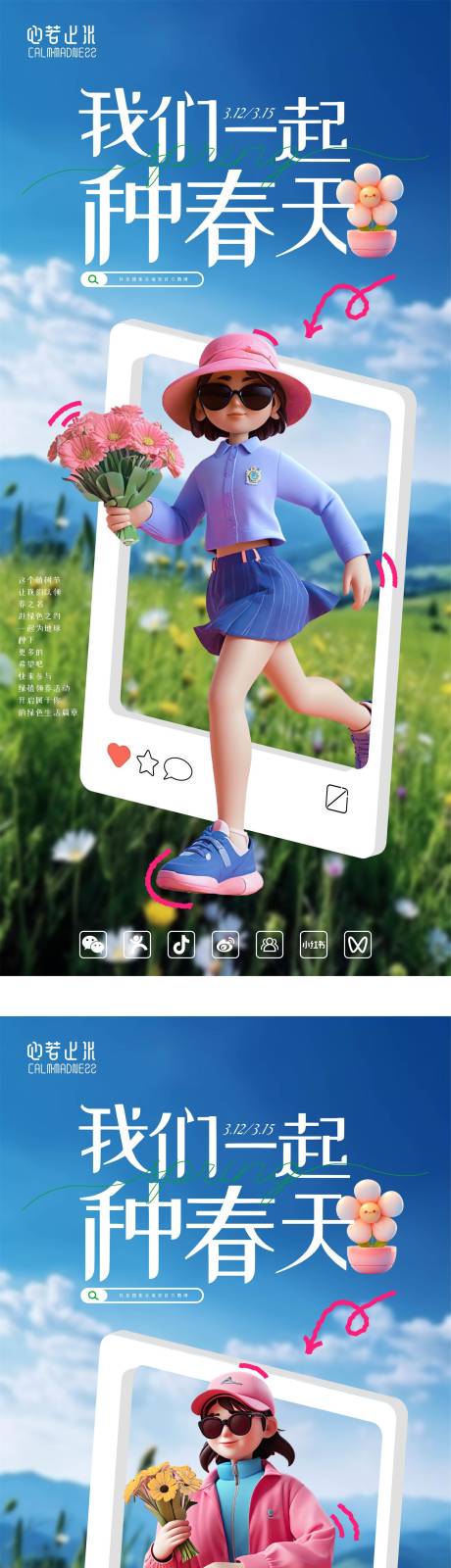 源文件下載【享設計】搜索編號：41710028946781670【春季人物海報婦女節踏春海報】