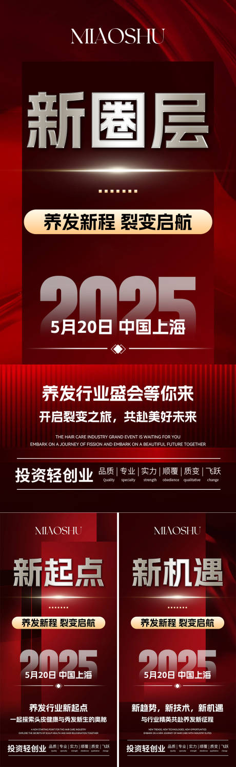源文件下载【享设计】搜索编号：72490028703539069【医美宣传造势海报】