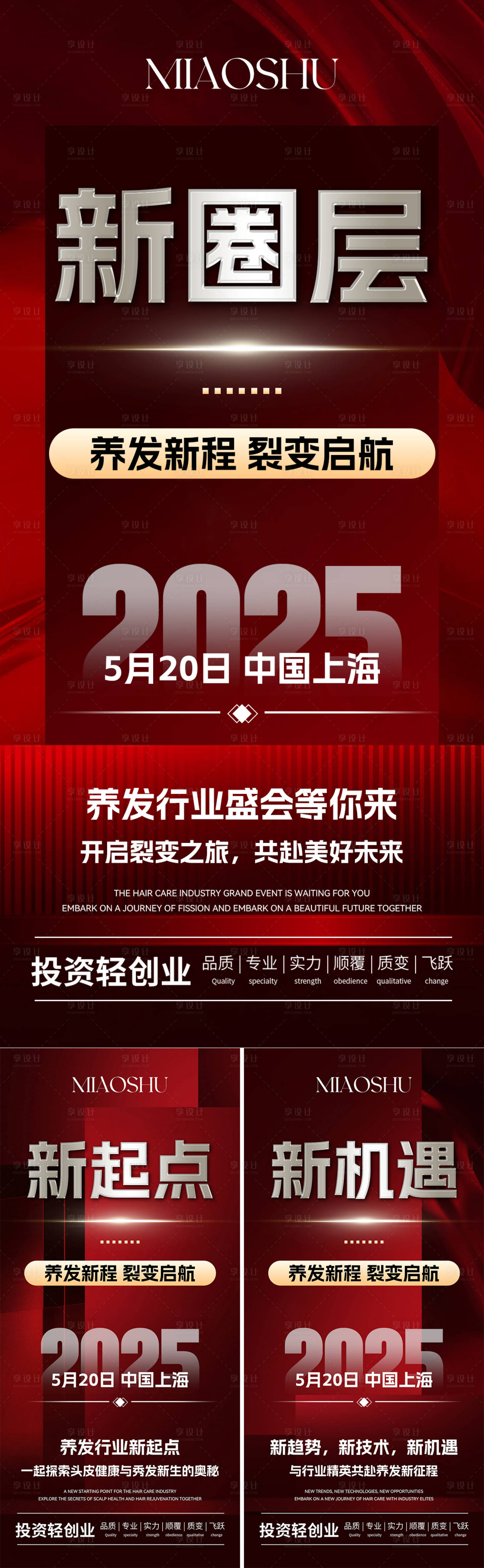 源文件下载【享设计】搜索编号：72490028703539069【医美宣传造势海报】