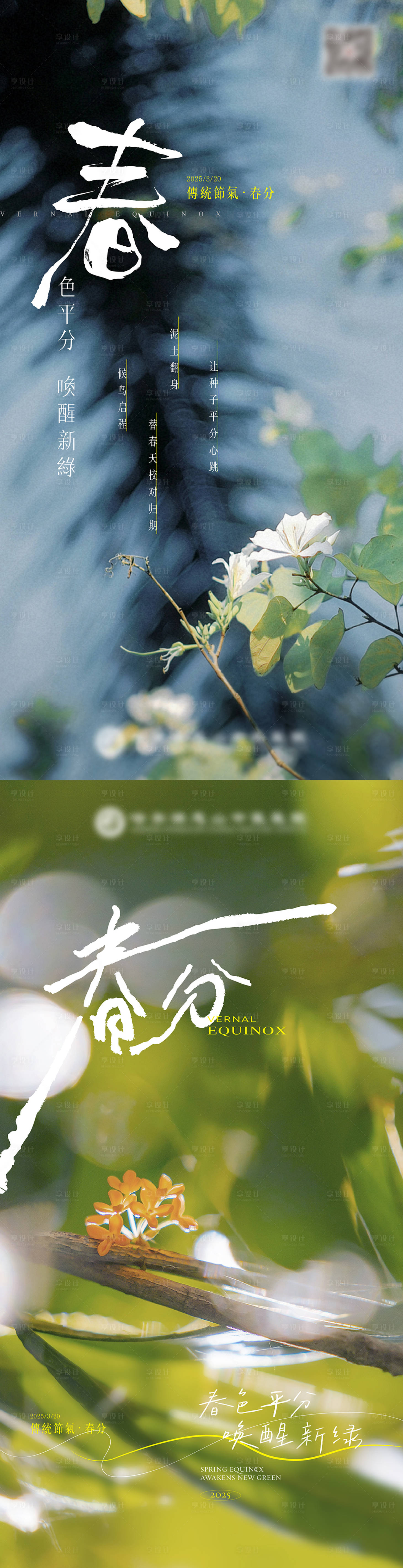 源文件下載【享設計】搜索編號：86000029061728372【醫院春分立春微信節氣海報】