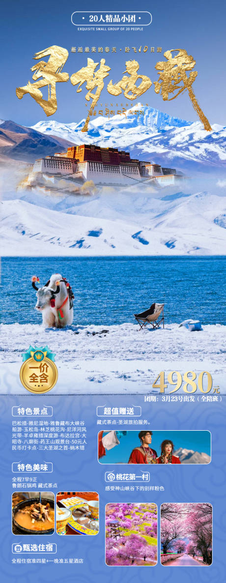 源文件下载【西藏旅游】编号：23460028851324671