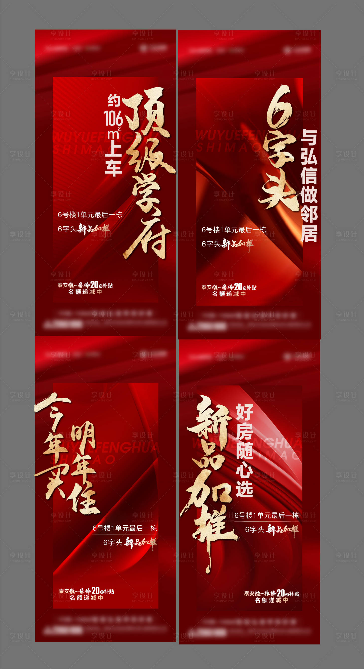 源文件下载【热销加推开盘系列海报】编号：64070028995704569