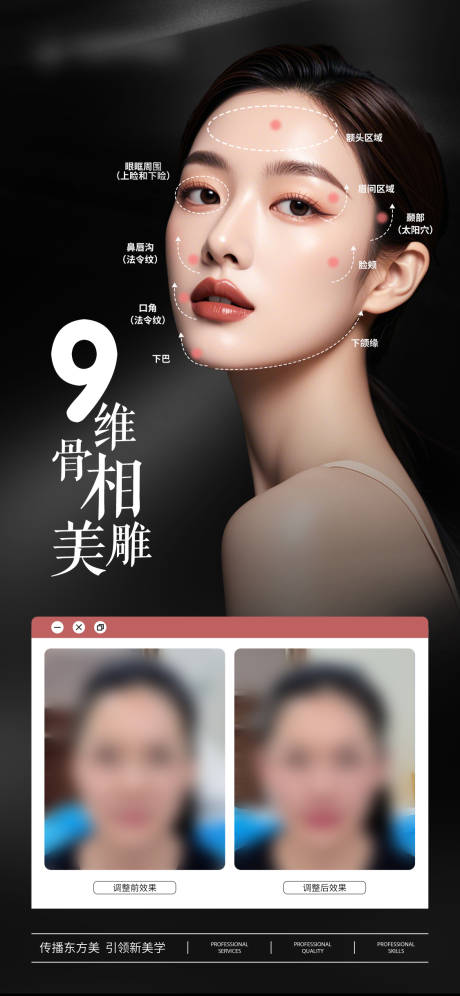 源文件下载【享设计】搜索编号：28520029050823793【医美幼态脸案例海报】