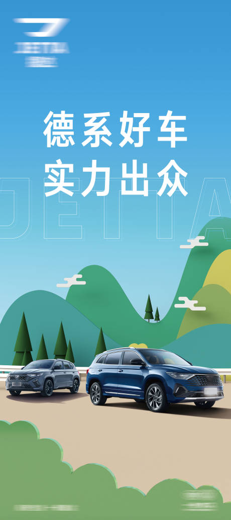 源文件下載【享設計】搜索編號：67120028396303551【汽車海報】