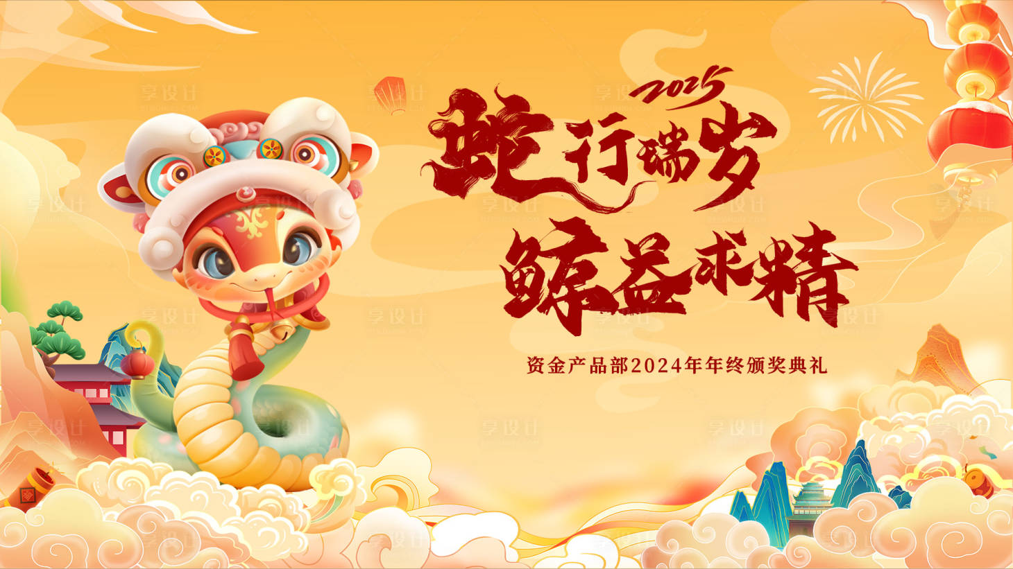 源文件下載【享設(shè)計(jì)】搜索編號(hào)：93490029052452986【蛇年KV】