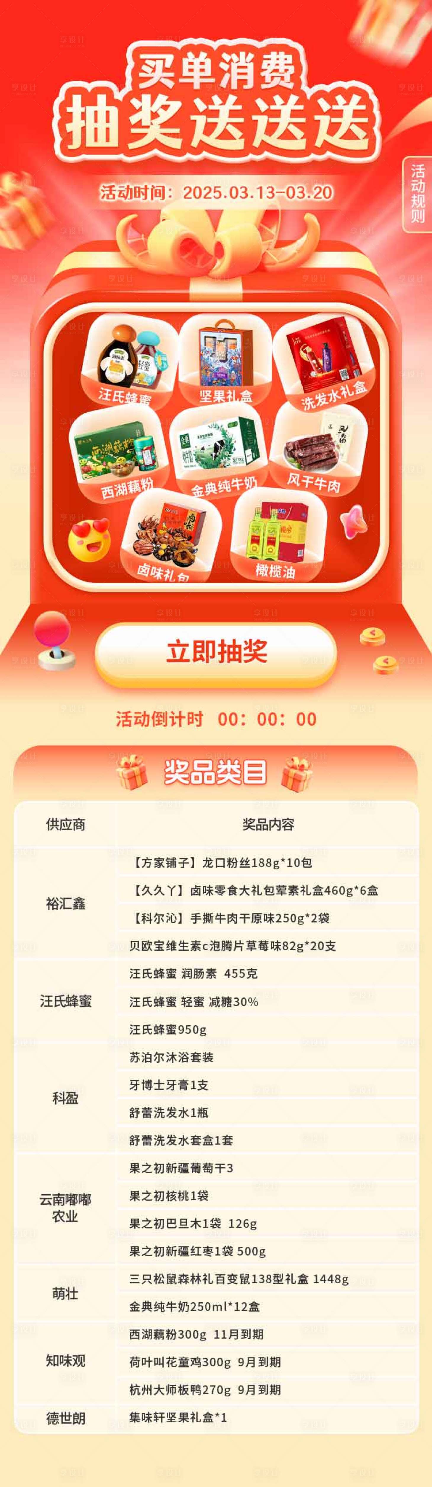 源文件下載【享設計】搜索編號：90480028790294766【抽獎大轉盤盲盒海報 】