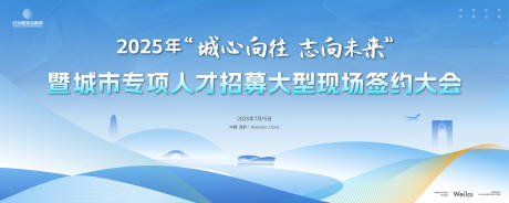 城市专项人才招募大型现场签约大会主画