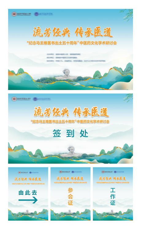 源文件下载【享设计】搜索编号：88090028787158251【长沙中医学术研讨会背景板 】
