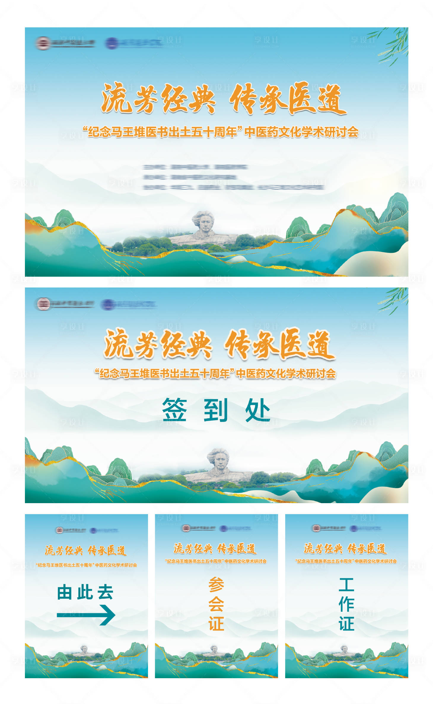 源文件下载【享设计】搜索编号：88090028787158251【长沙中医学术研讨会背景板 】