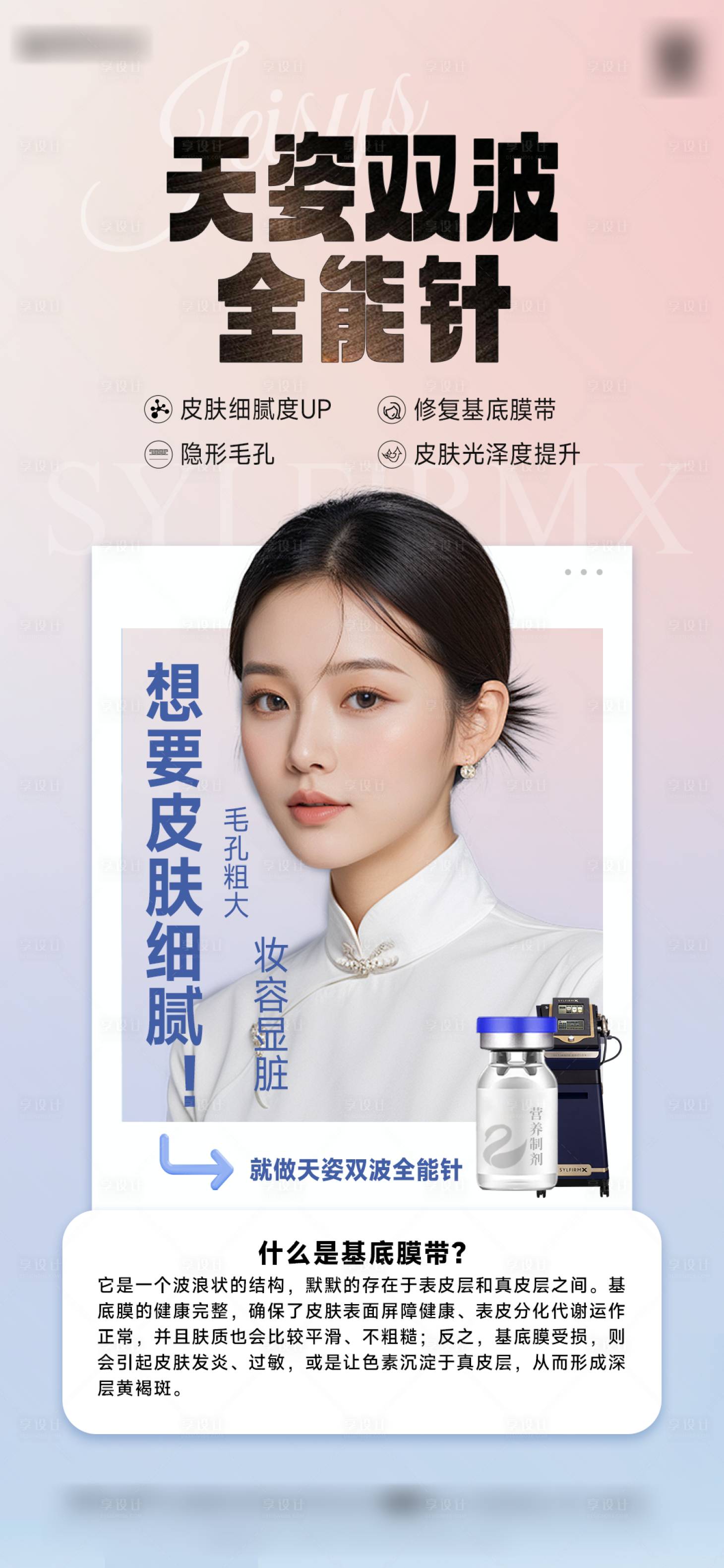 源文件下載【享設(shè)計】搜索編號：25350028812844287【醫(yī)美儀器科普海報】