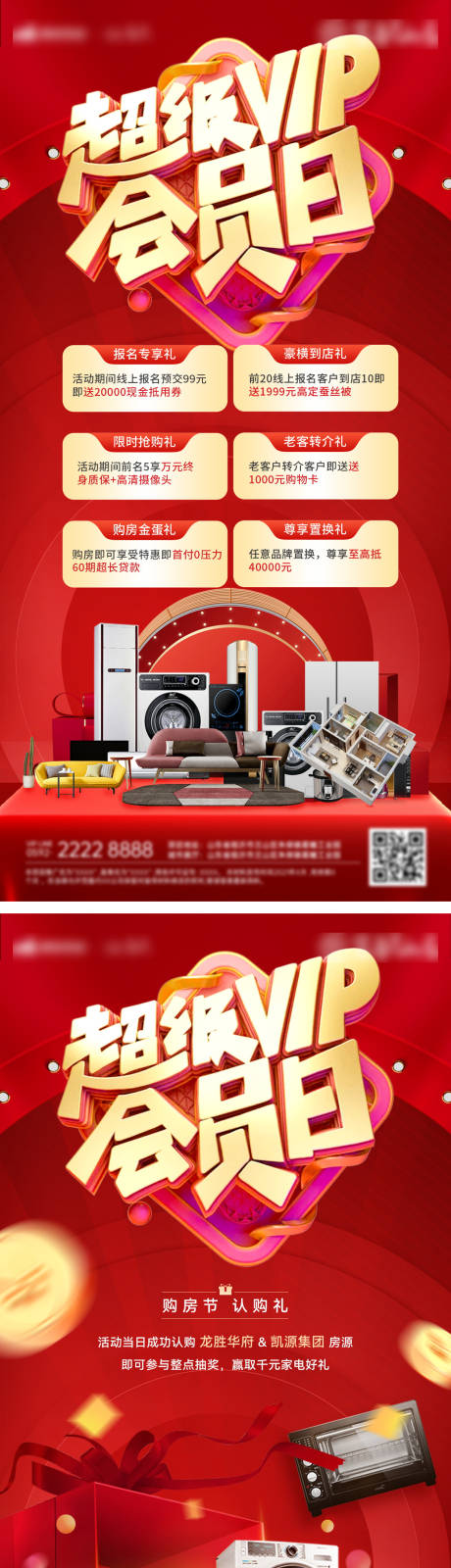 源文件下载【享设计】搜索编号：39390028889115158【房地产会员日钜惠海报】