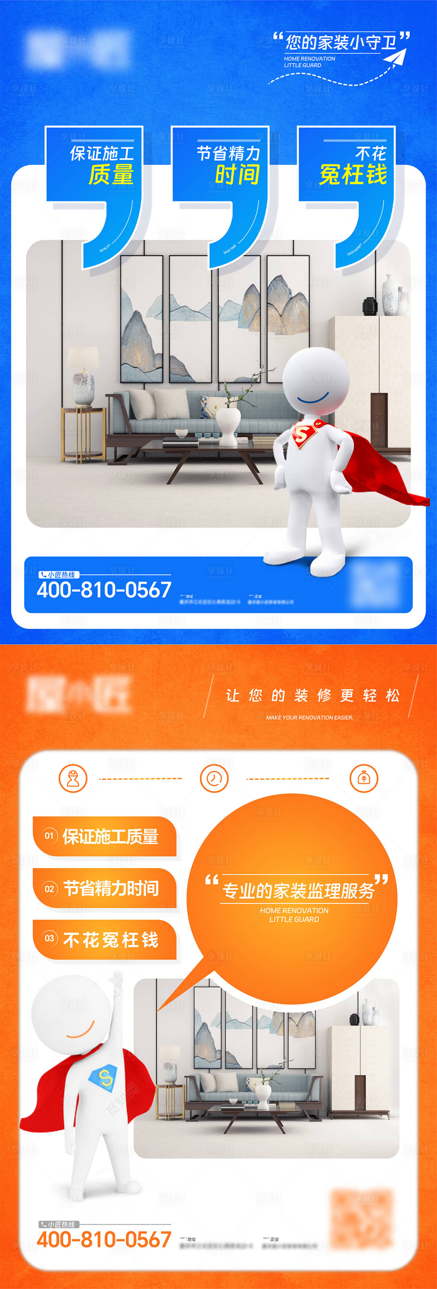 源文件下载【家装宣传 】编号：78910028824485551