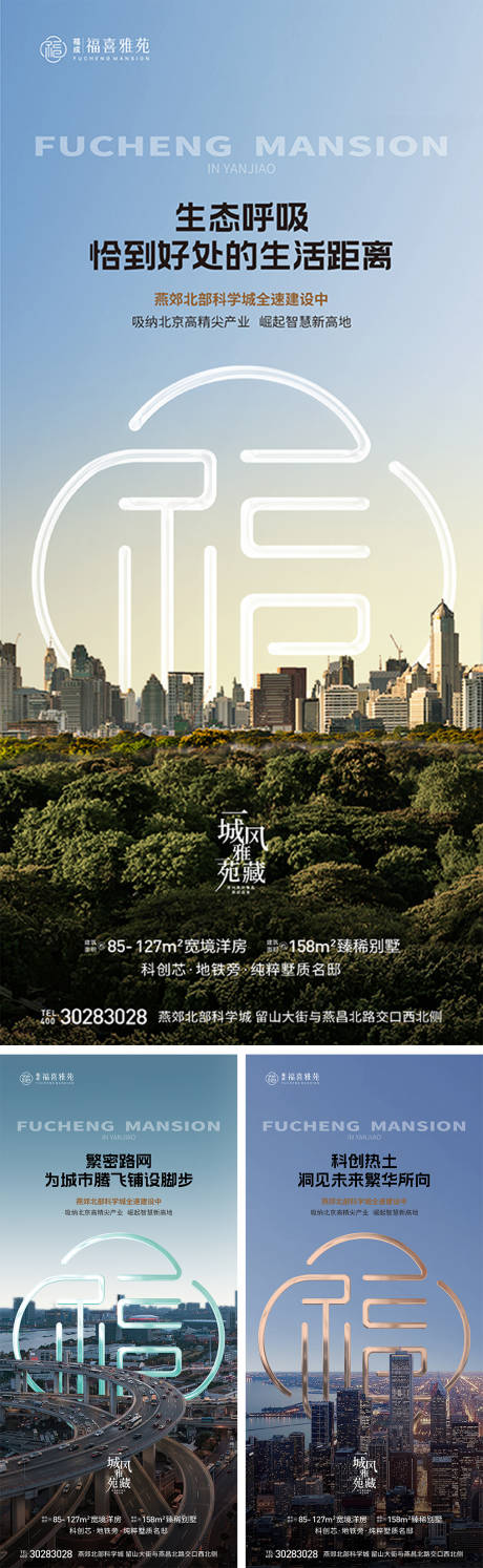 源文件下载【地产洋房价值系列海报】编号：91900028904485334
