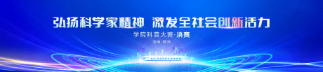 学院科普比赛主kv