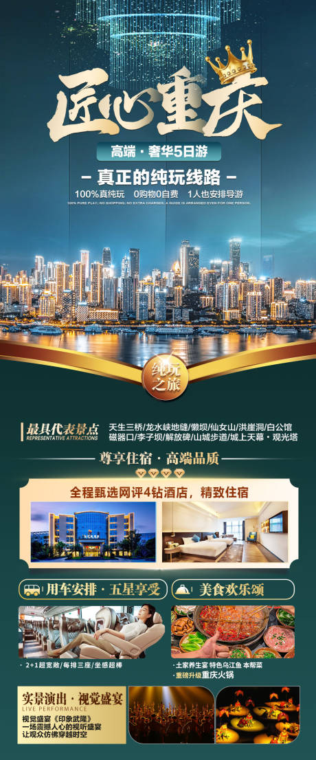 匠心重庆旅游海报
