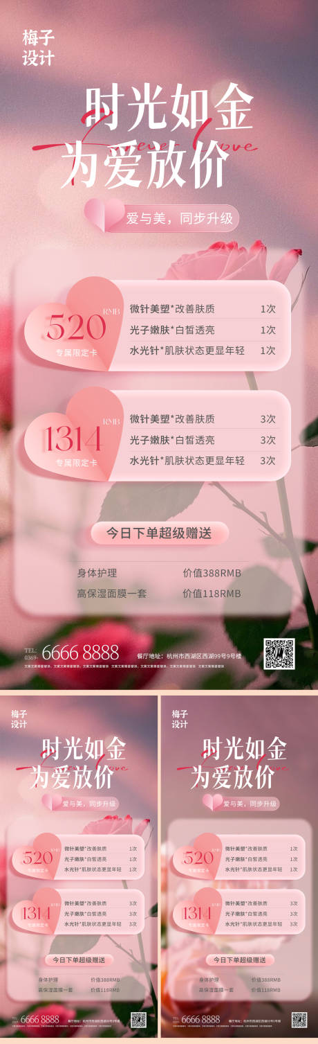 源文件下载【医美情人节系列】编号：81890028708707651