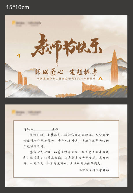 源文件下载【教师节贺卡】编号：69470029017211012