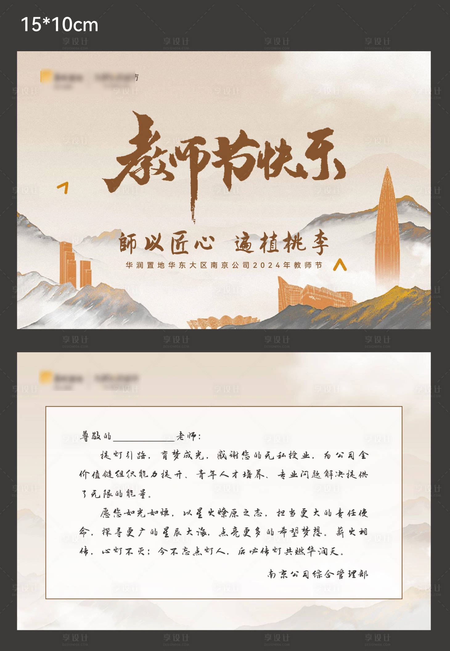 源文件下載【教師節賀卡】編號：69470029017211012