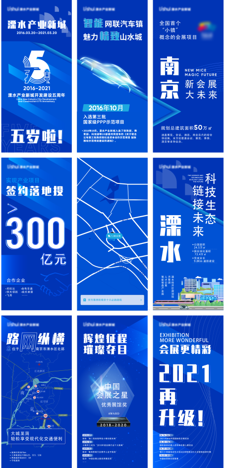 源文件下载【科技溧水商业系列海报】编号：20530028663175174