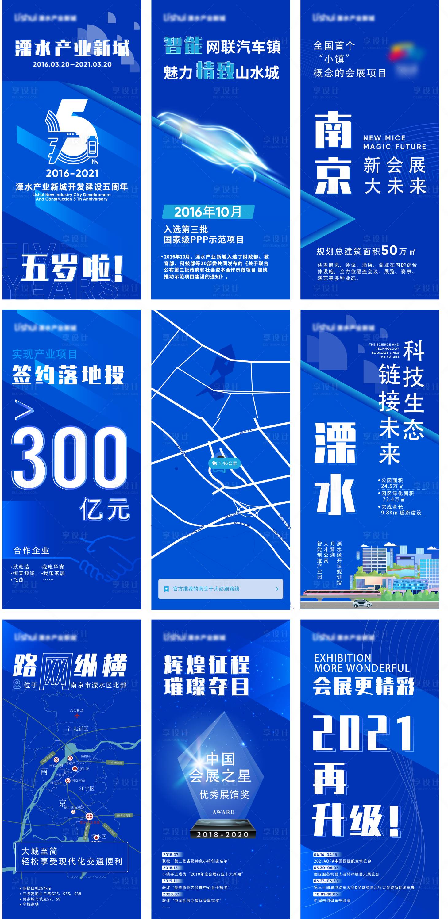 源文件下載【享設計】搜索編號：20530028663175174【科技溧水商業系列海報】