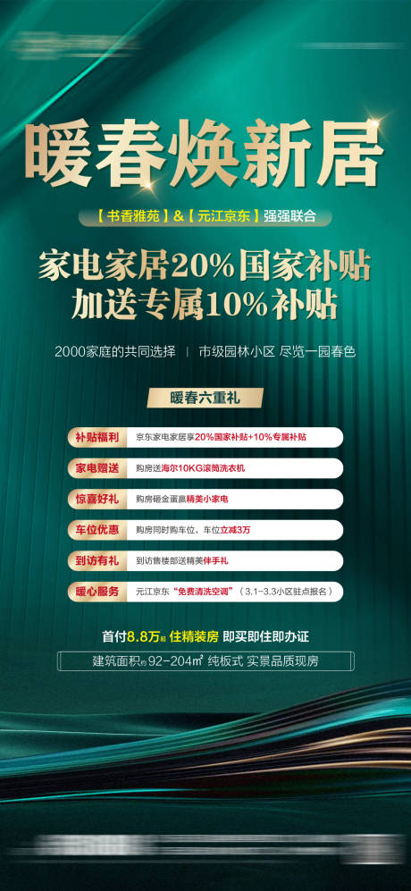 源文件下載【暖春購房季】編號：92490028992545541