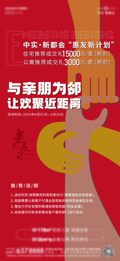 源文件下載【享設計】搜索編號：74770028619884739【老帶新單圖海報】