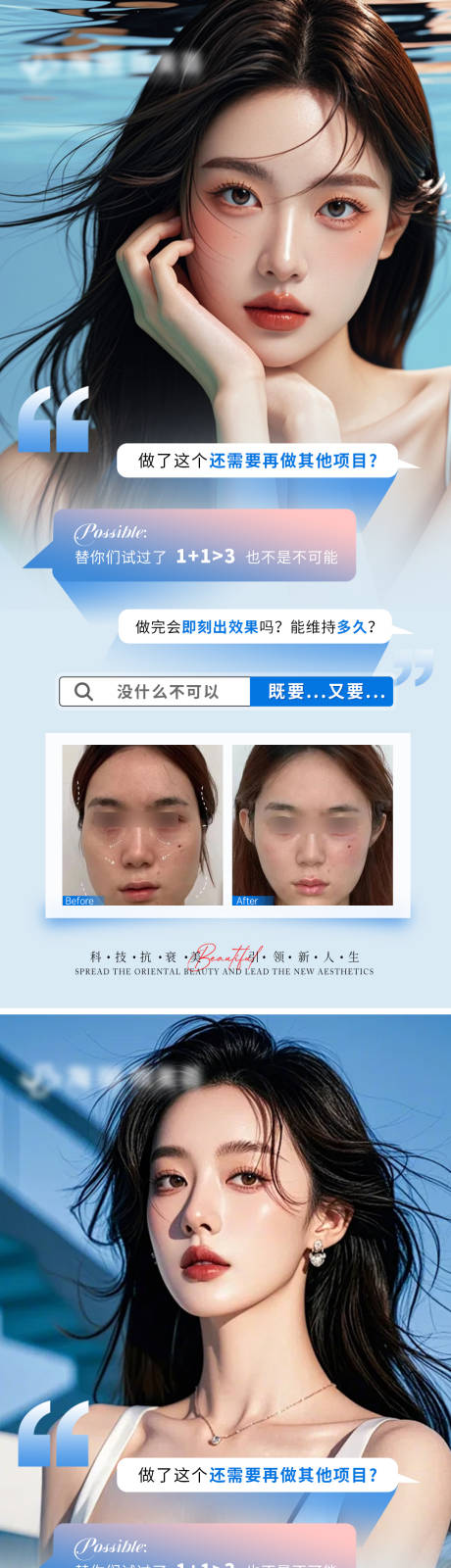 源文件下载【医美抗衰案例对话框对比海报】编号：89050028840544865