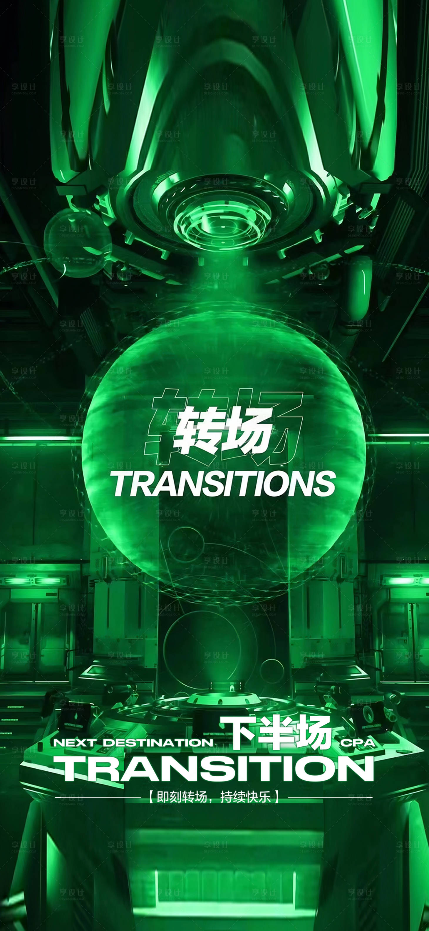 源文件下载【享设计】搜索编号：85480028688932186【酒吧邀约转场预订日常海报】