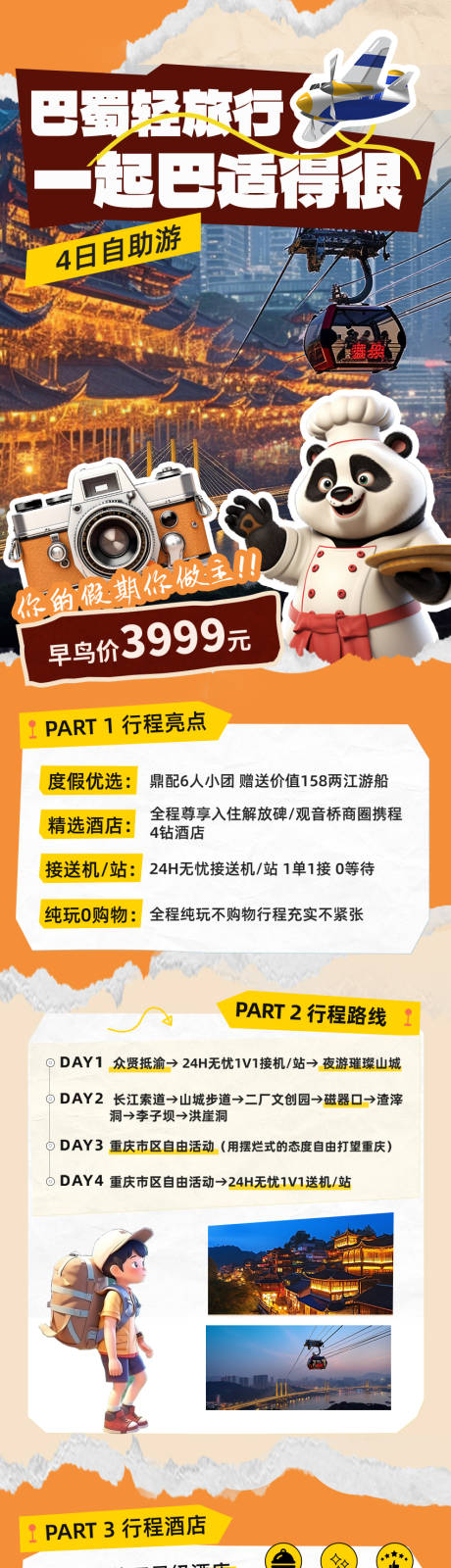 源文件下载【重庆旅游长图】编号：55410028607076905