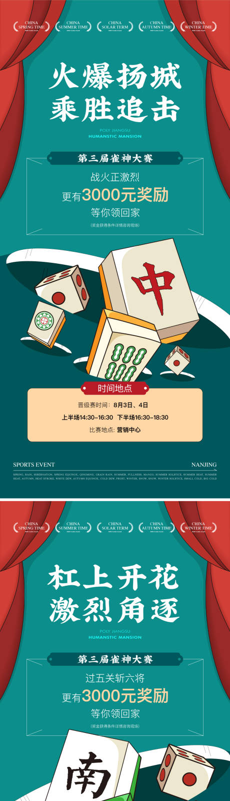 源文件下载【暖场活动海报】编号：40450028634582014