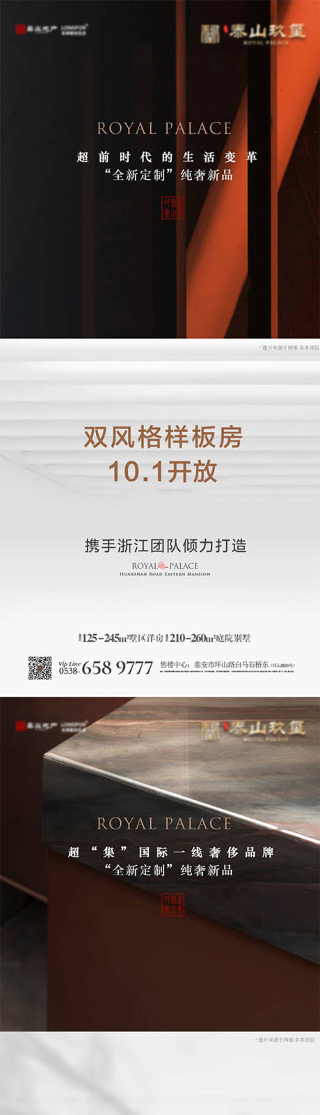 源文件下载【享设计】搜索编号：33310028795496727【样板房开放前宣系列海报】