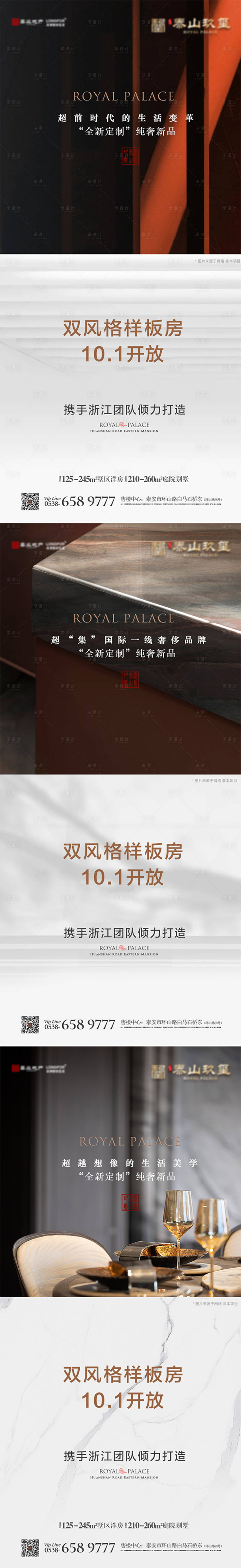 源文件下载【享设计】搜索编号：33310028795496727【样板房开放前宣系列海报】