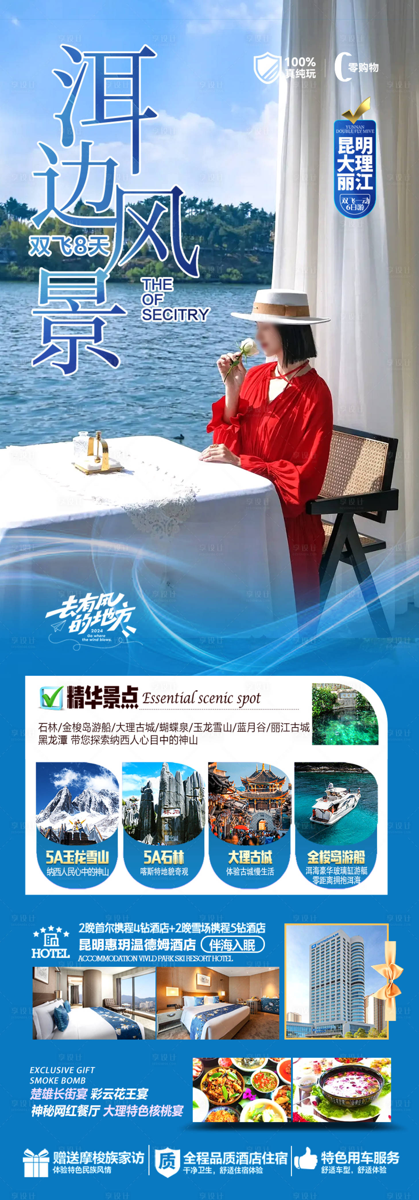 源文件下載【云南旅游海報 】編號：53160028642378774