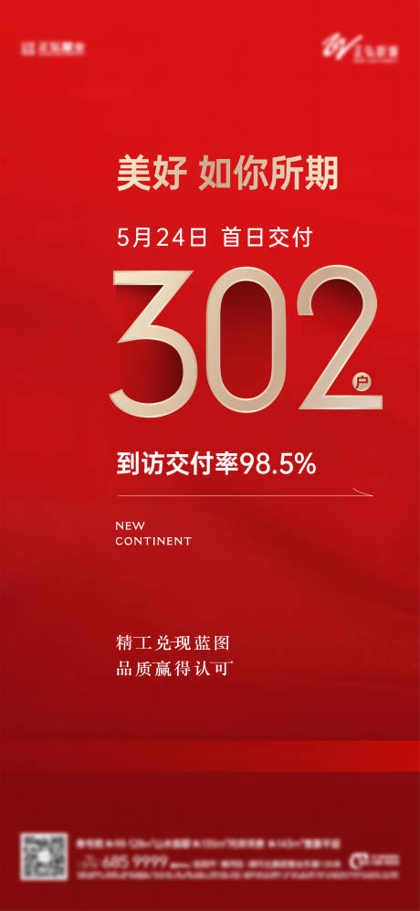 源文件下載【享設(shè)計(jì)】搜索編號(hào)：60840028894872307【地產(chǎn)熱銷交付率】