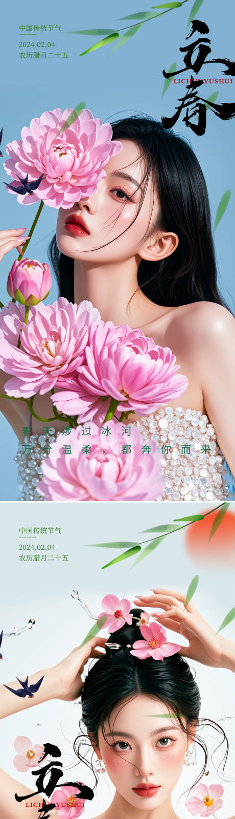 源文件下载【春分节气海报】编号：33780028685747585